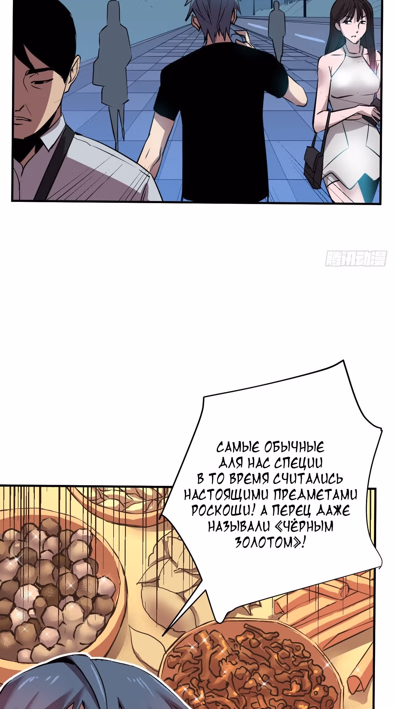 Рассвет Империи — Том 1 · Глава 2, страница 16