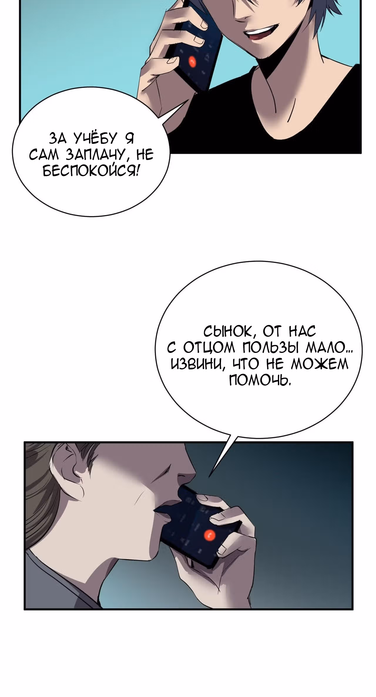 Рассвет Империи — Том 1 · Глава 2, страница 6