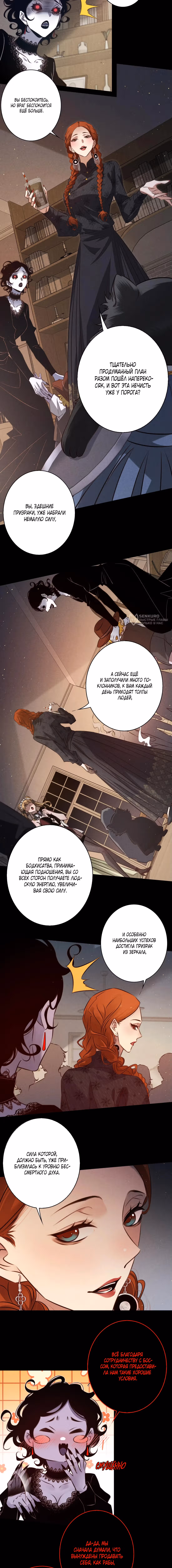 Королева крика — Том 5 · Глава 179, страница 3