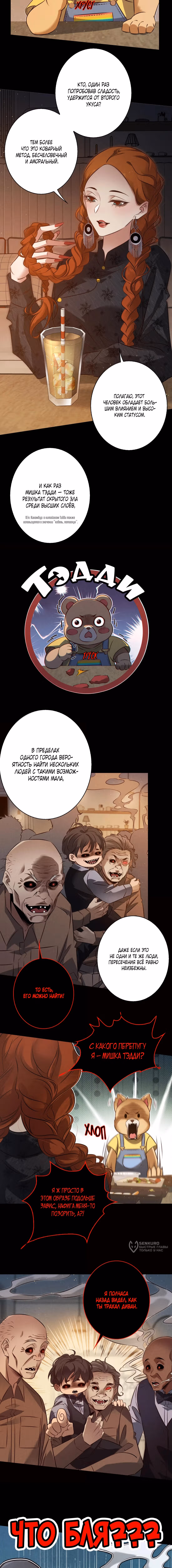 Королева крика — Том 5 · Глава 179, страница 5