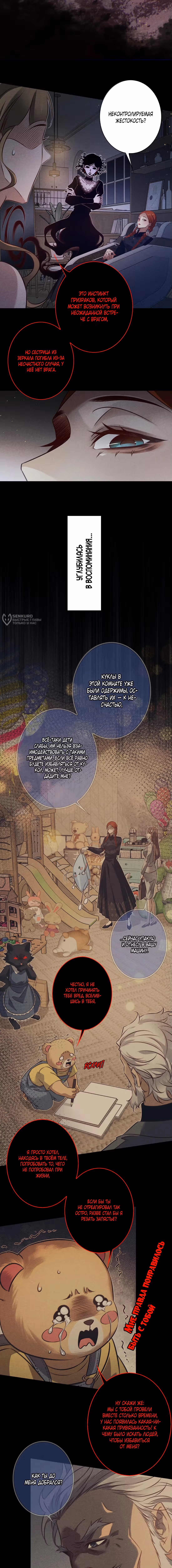 Королева крика — Том 5 · Глава 178, страница 3