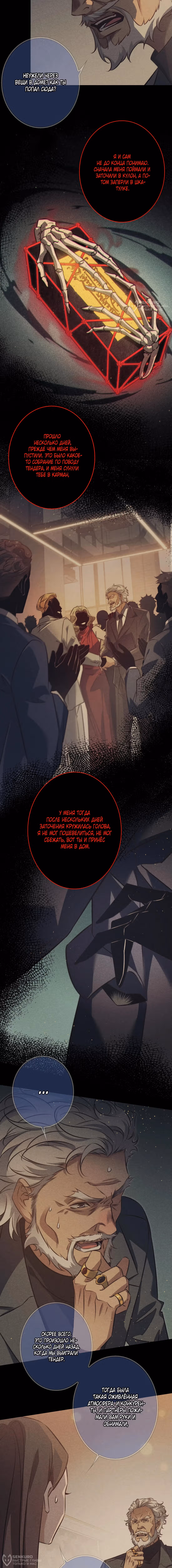 Королева крика — Том 5 · Глава 178, страница 4