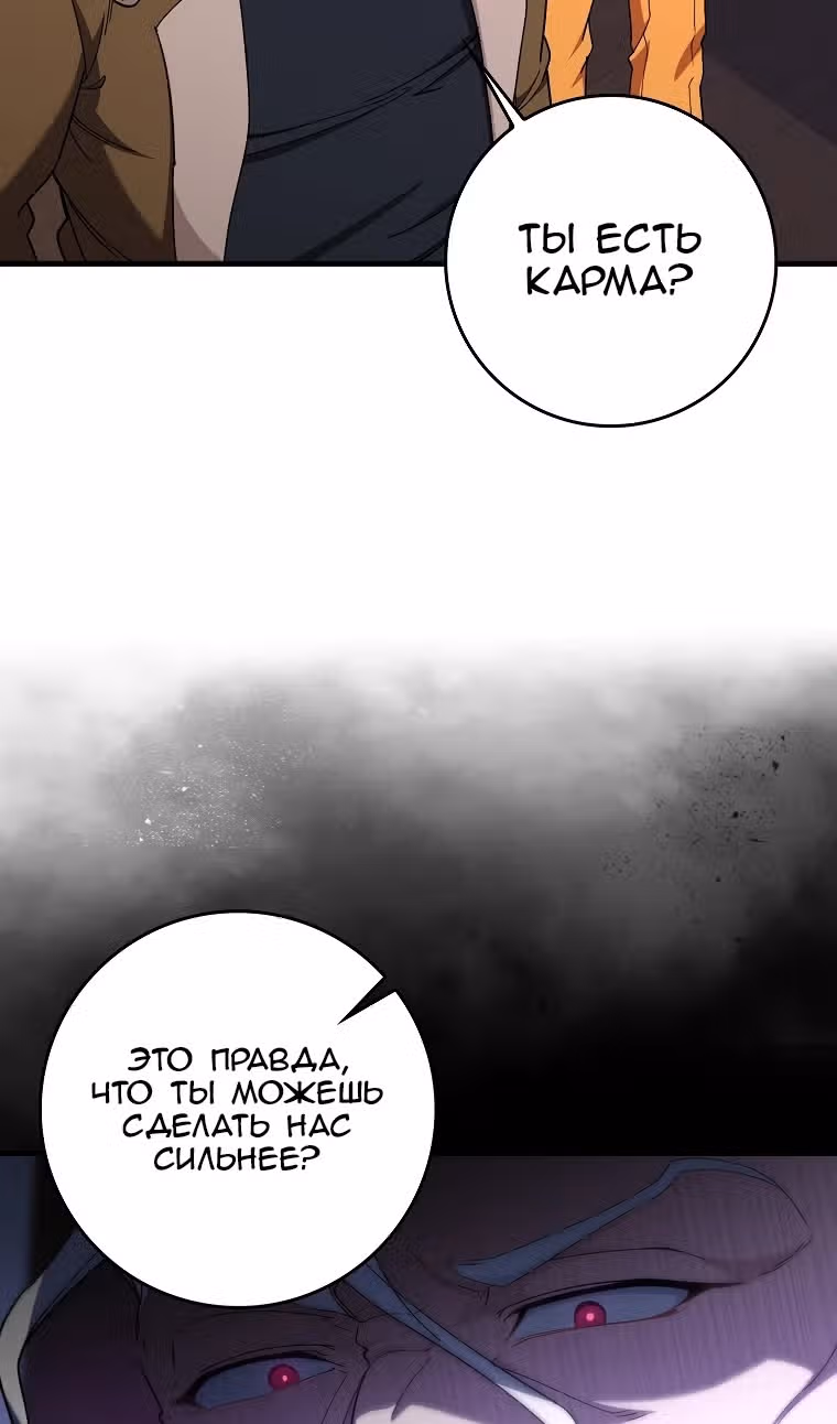 Игрок максимального уровня — Том 1 · Глава 89, страница 24