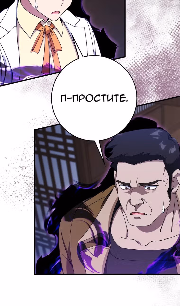 Игрок максимального уровня — Том 1 · Глава 89, страница 33