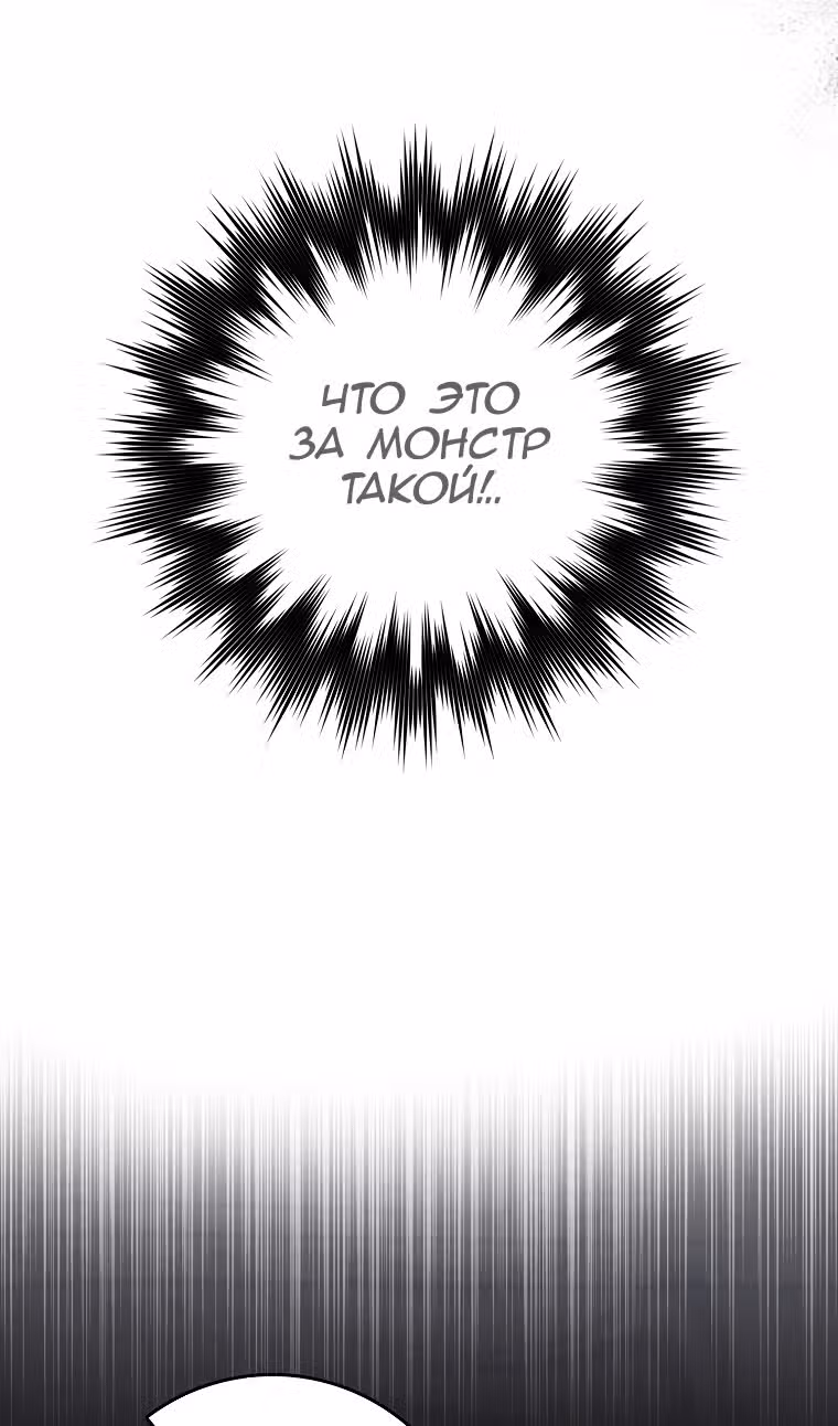 Игрок максимального уровня — Том 1 · Глава 89, страница 34