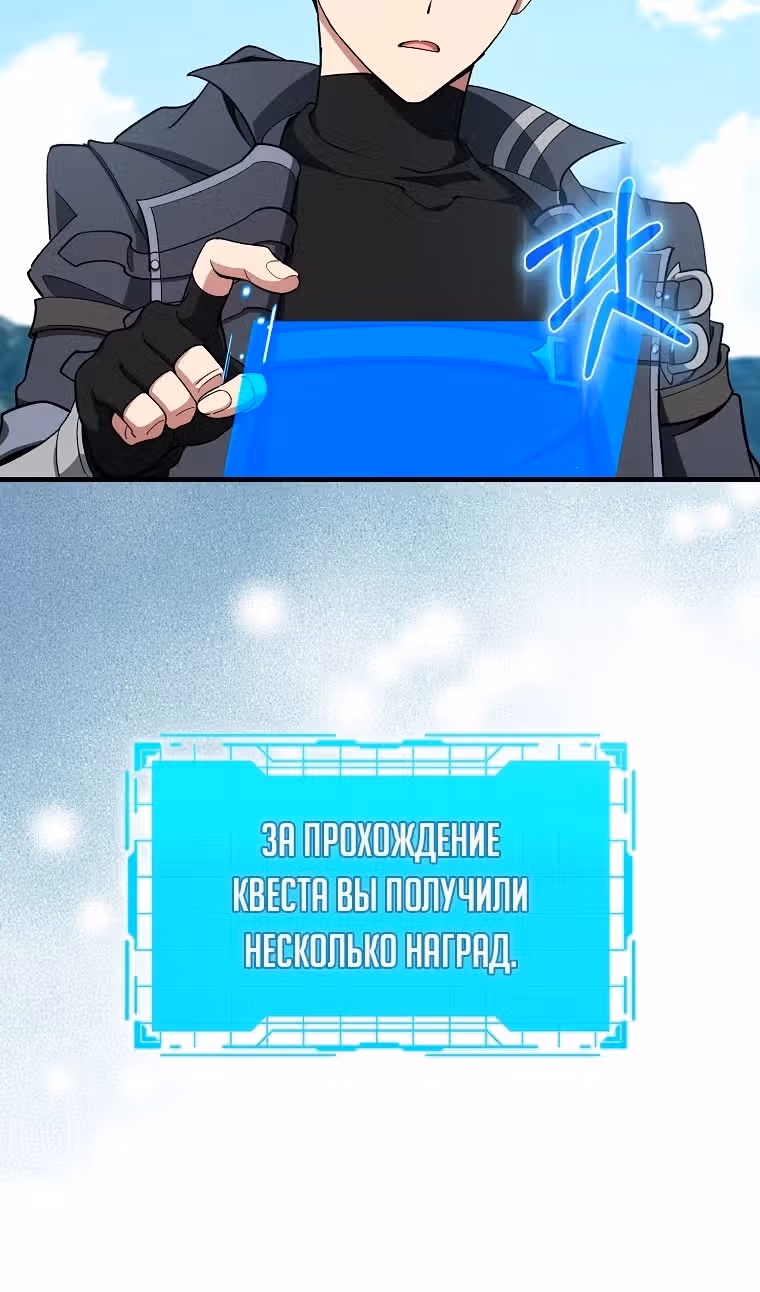 Игрок максимального уровня — Том 1 · Глава 89, страница 41