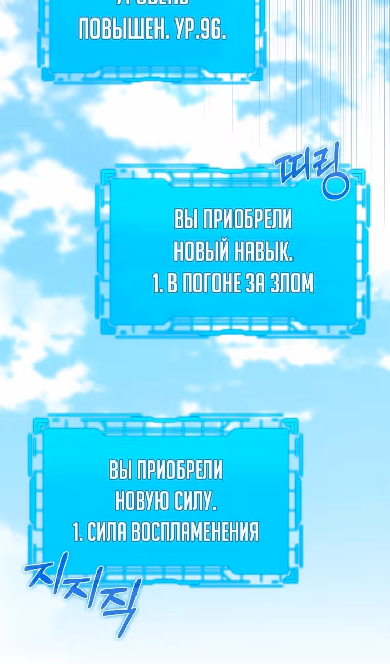 Игрок максимального уровня — Том 1 · Глава 89, страница 44