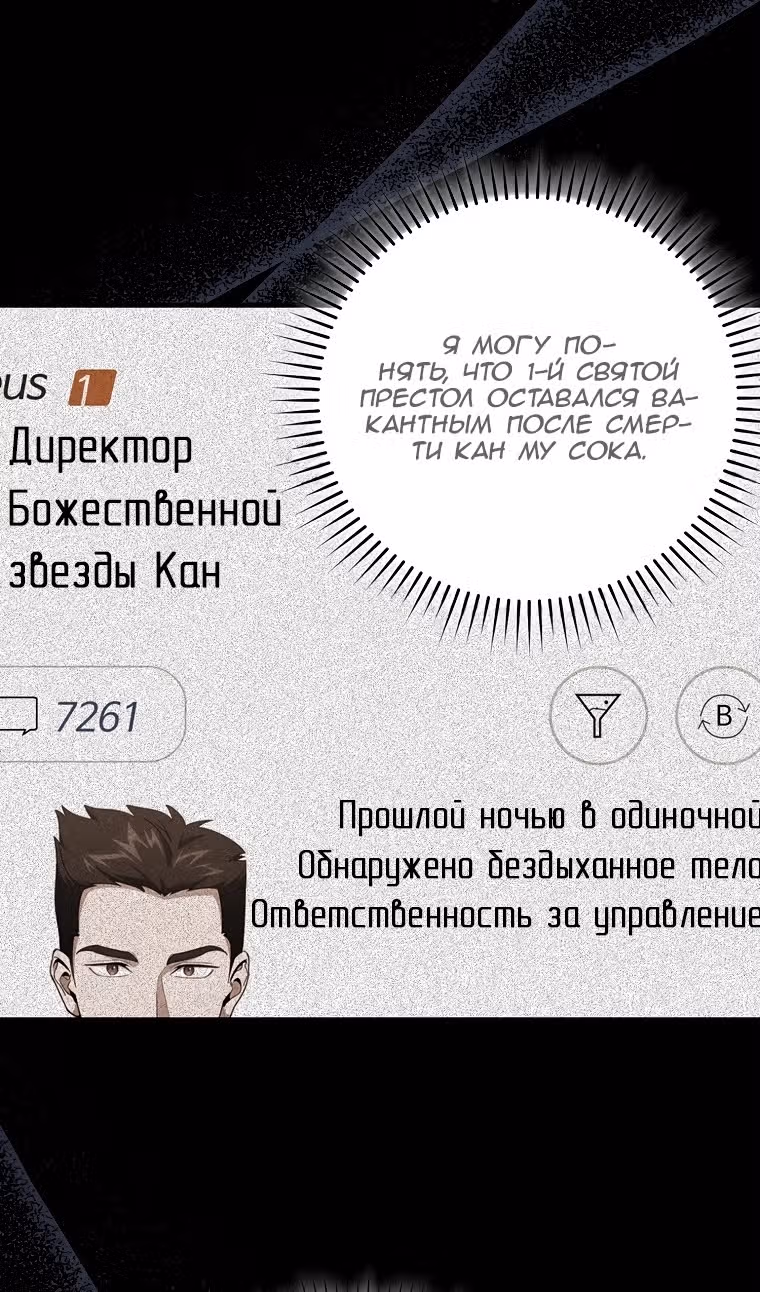 Игрок максимального уровня — Том 1 · Глава 89, страница 58
