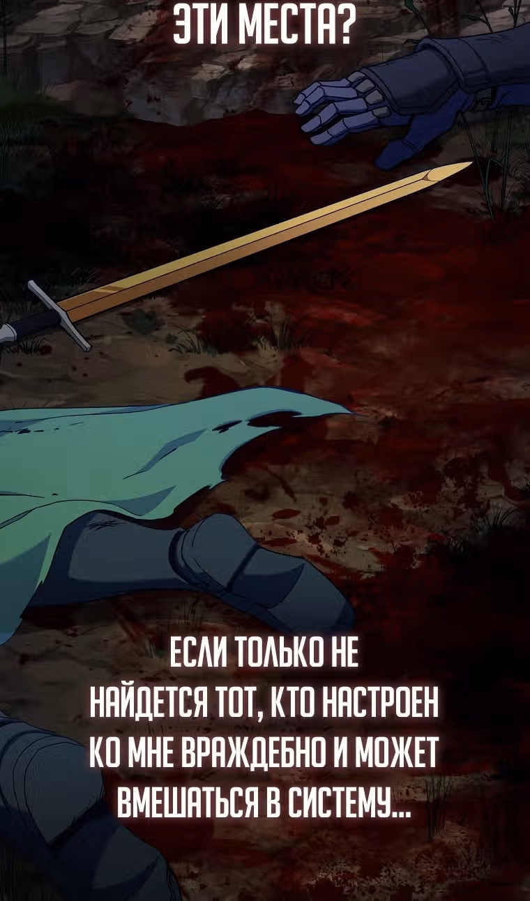 Игрок максимального уровня — Том 1 · Глава 89, страница 60