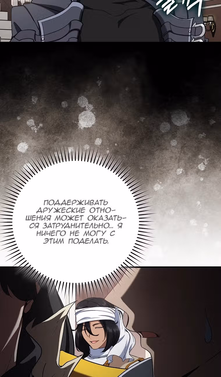 Игрок максимального уровня — Том 1 · Глава 89, страница 68