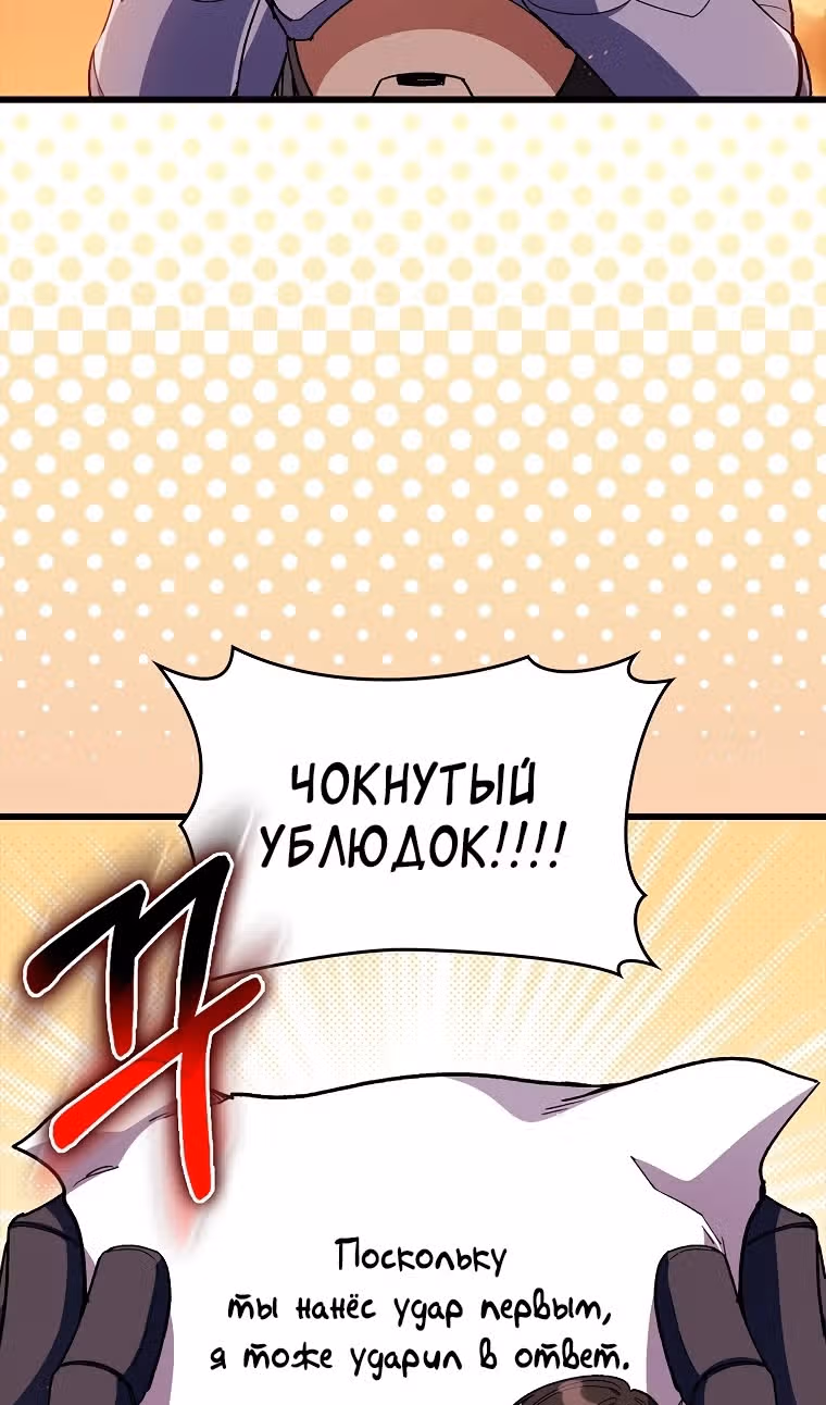 Игрок максимального уровня — Том 1 · Глава 89, страница 8