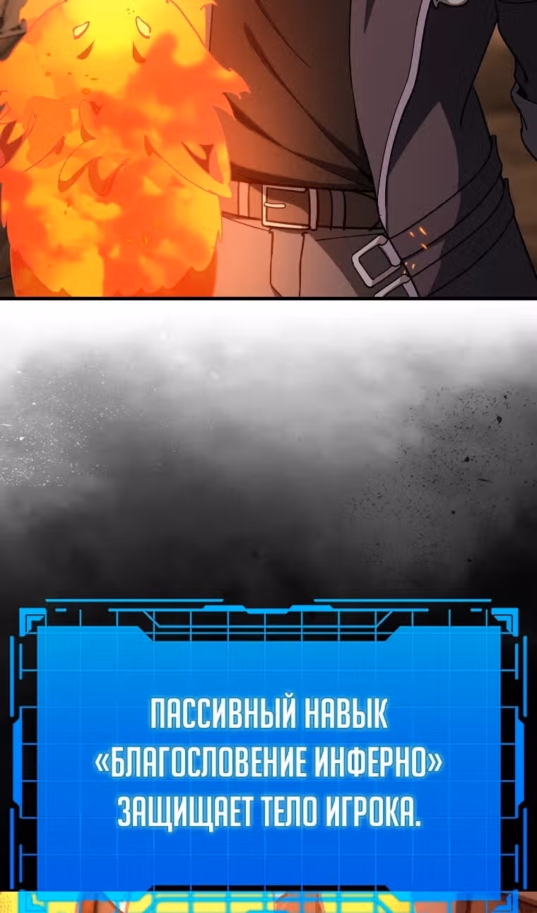 Игрок максимального уровня — Том 1 · Глава 89, страница 83