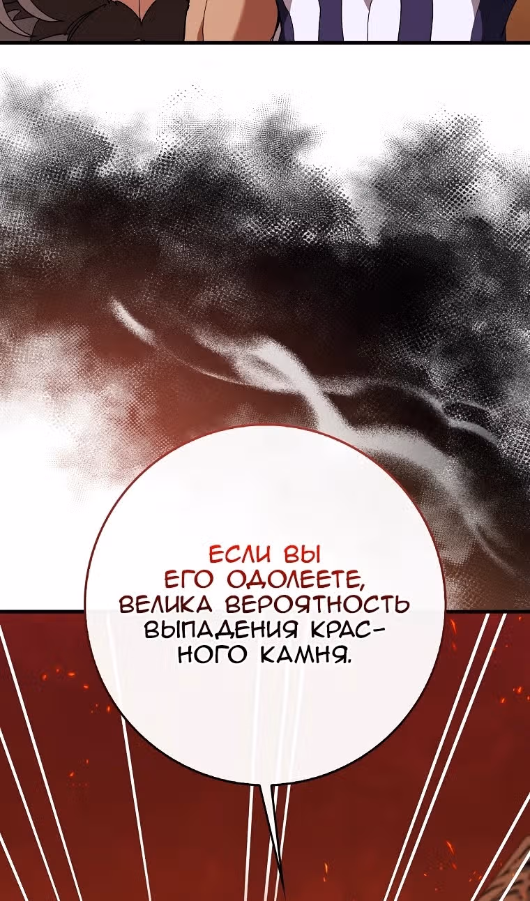Игрок максимального уровня — Том 1 · Глава 89, страница 86