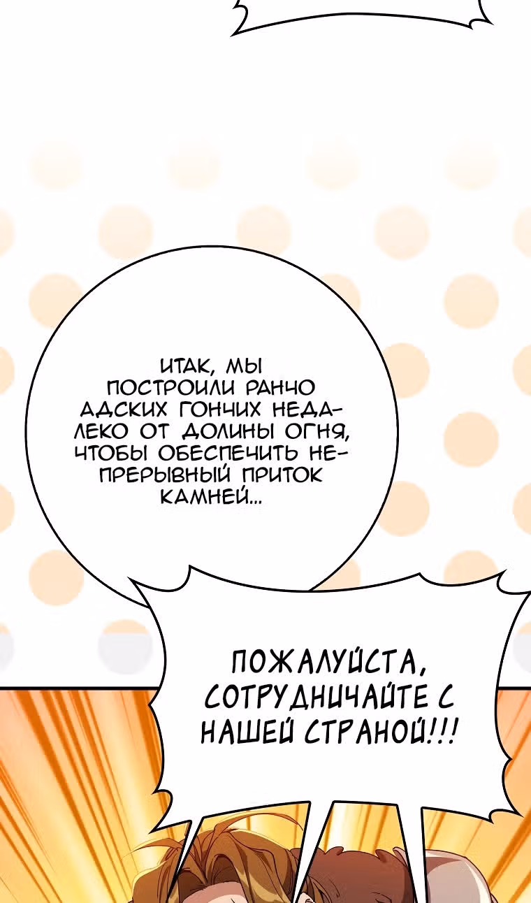 Игрок максимального уровня — Том 1 · Глава 89, страница 88