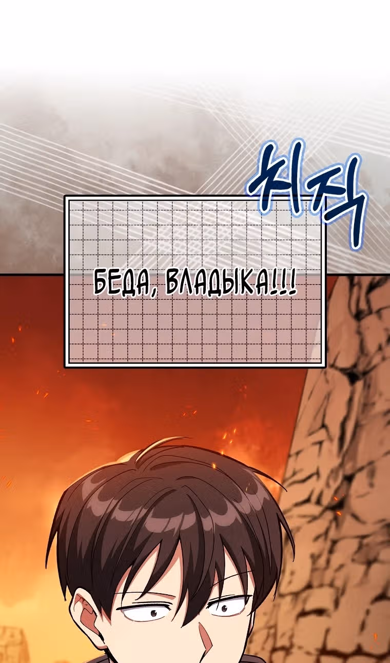 Игрок максимального уровня — Том 1 · Глава 89, страница 92