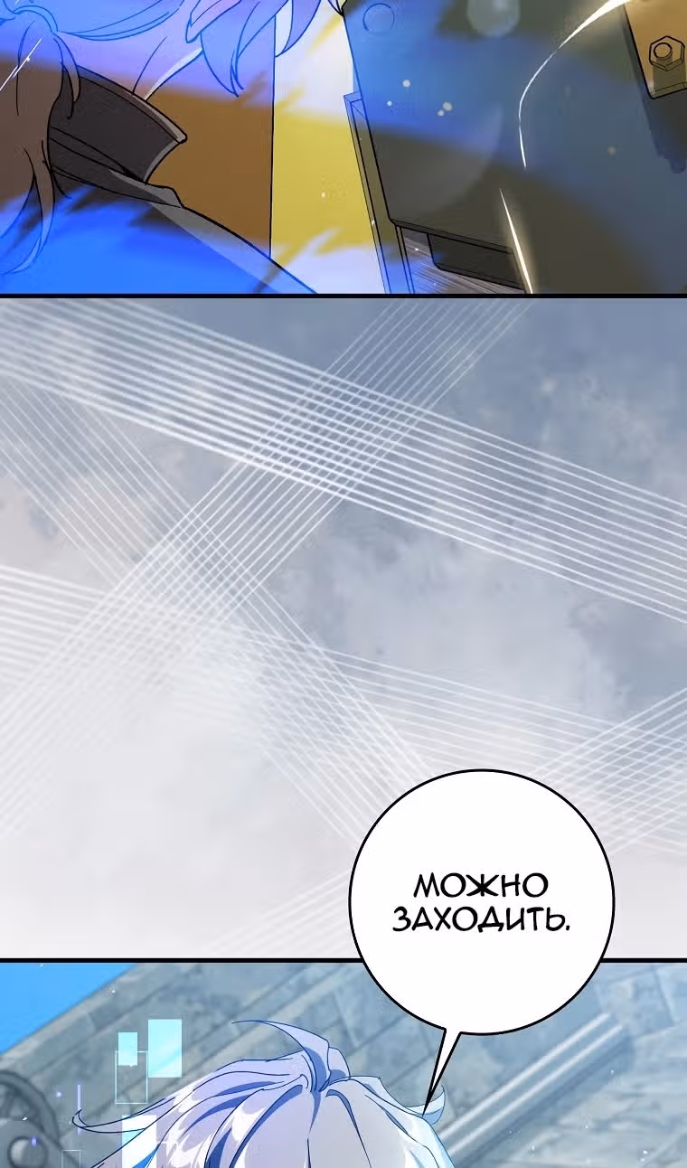Игрок максимального уровня — Том 1 · Глава 89, страница 98