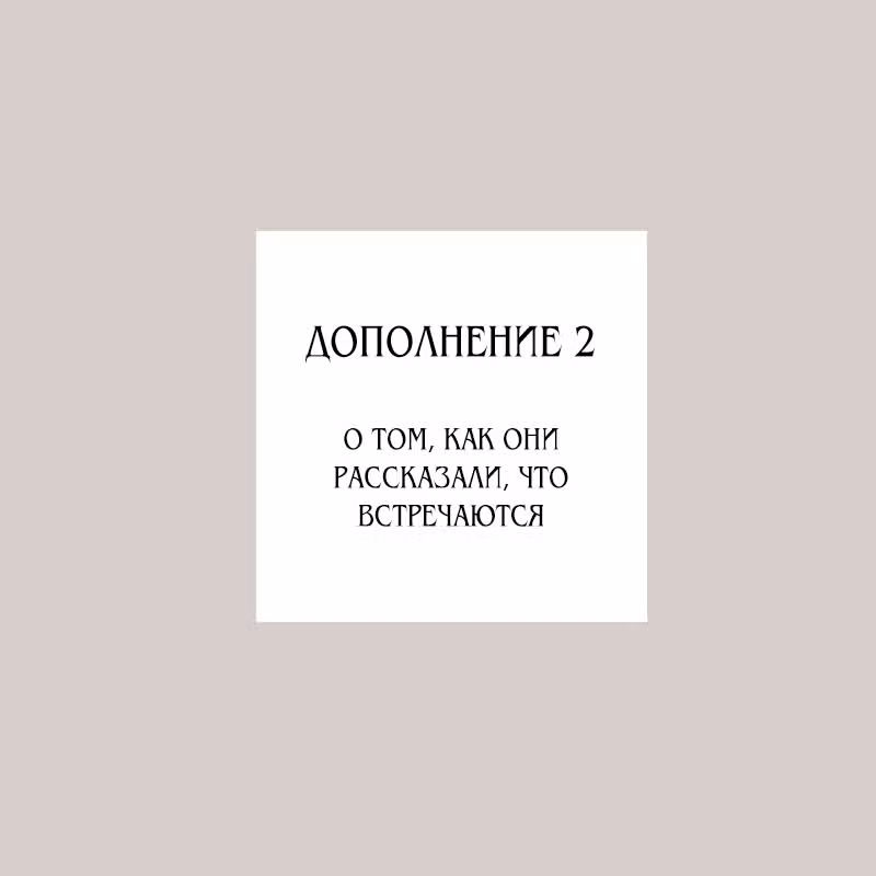 Подруга моей сестры раздражает — Том 1 · Глава 9.5, страница 3