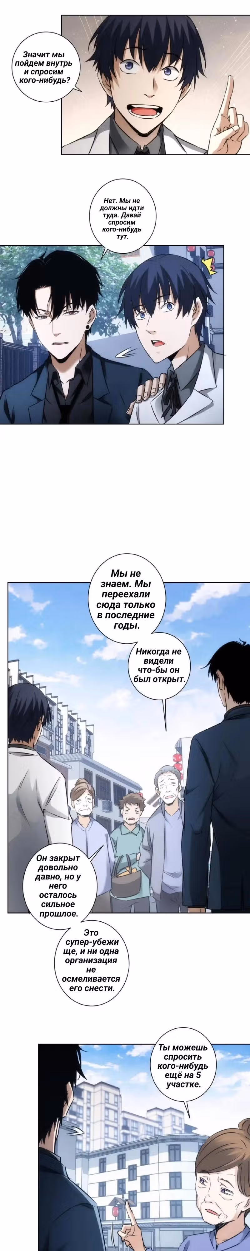Я Вижу Процент Успеха — Том 1 · Глава 143, страница 4