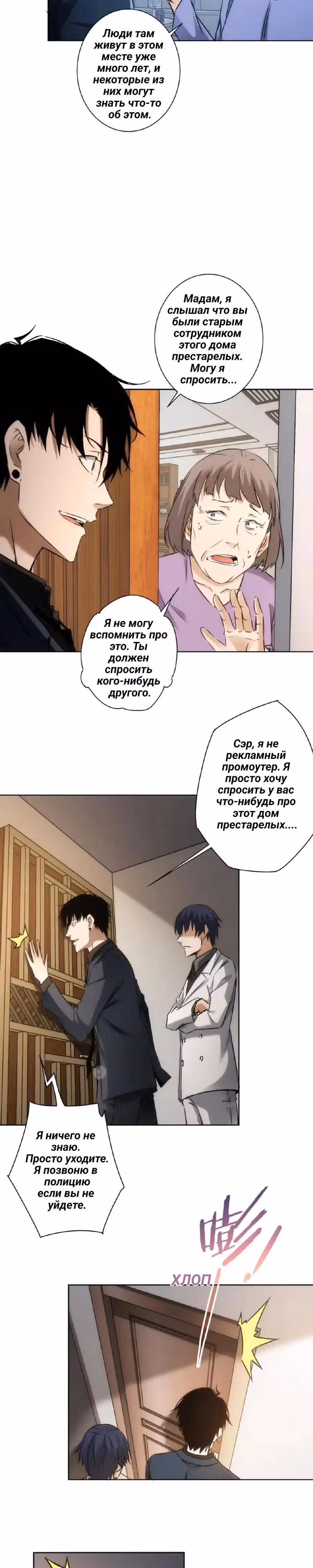 Я Вижу Процент Успеха — Том 1 · Глава 143, страница 5