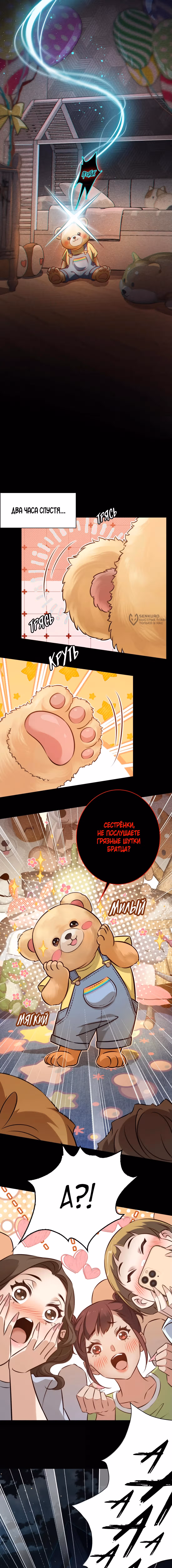 Королева крика — Том 5 · Глава 177, страница 3