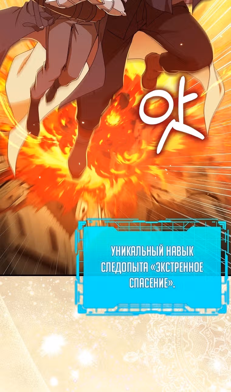 Игрок максимального уровня — Том 1 · Глава 88, страница 14