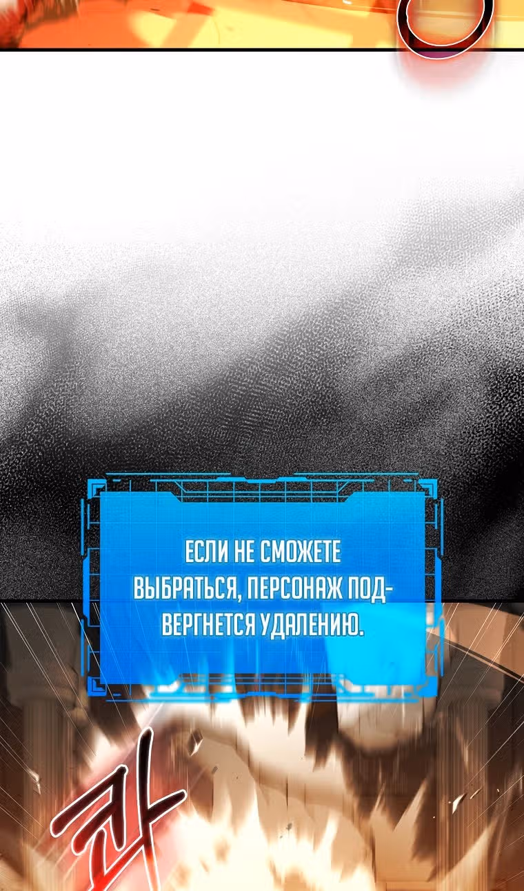 Игрок максимального уровня — Том 1 · Глава 88, страница 5