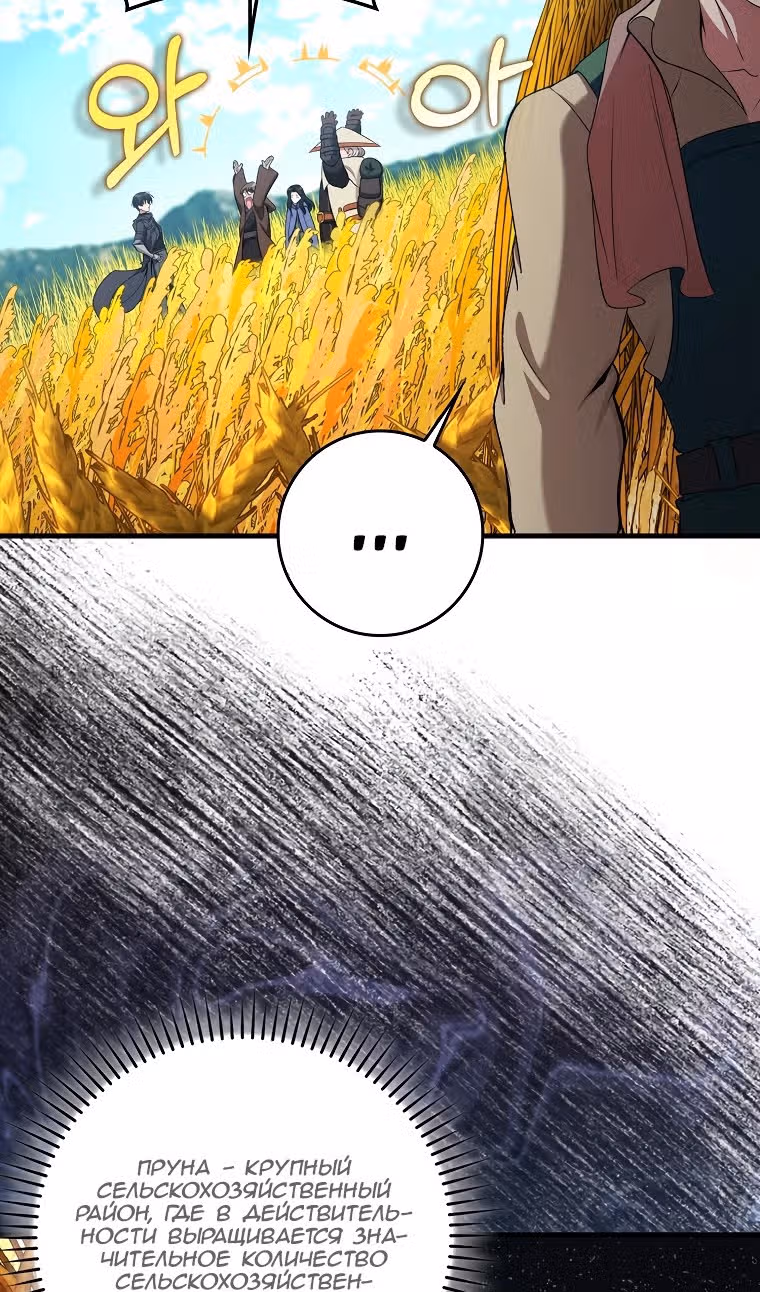 Игрок максимального уровня — Том 1 · Глава 88, страница 80