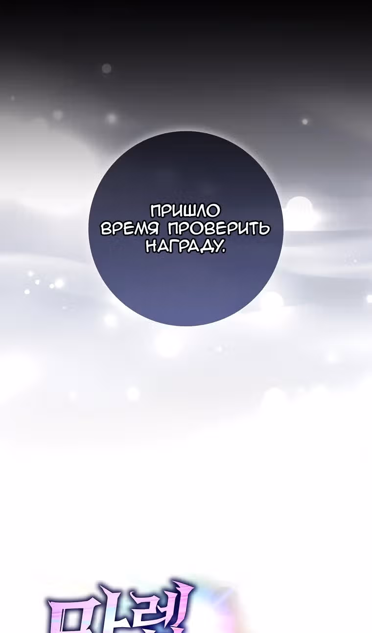 Игрок максимального уровня — Том 1 · Глава 88, страница 88