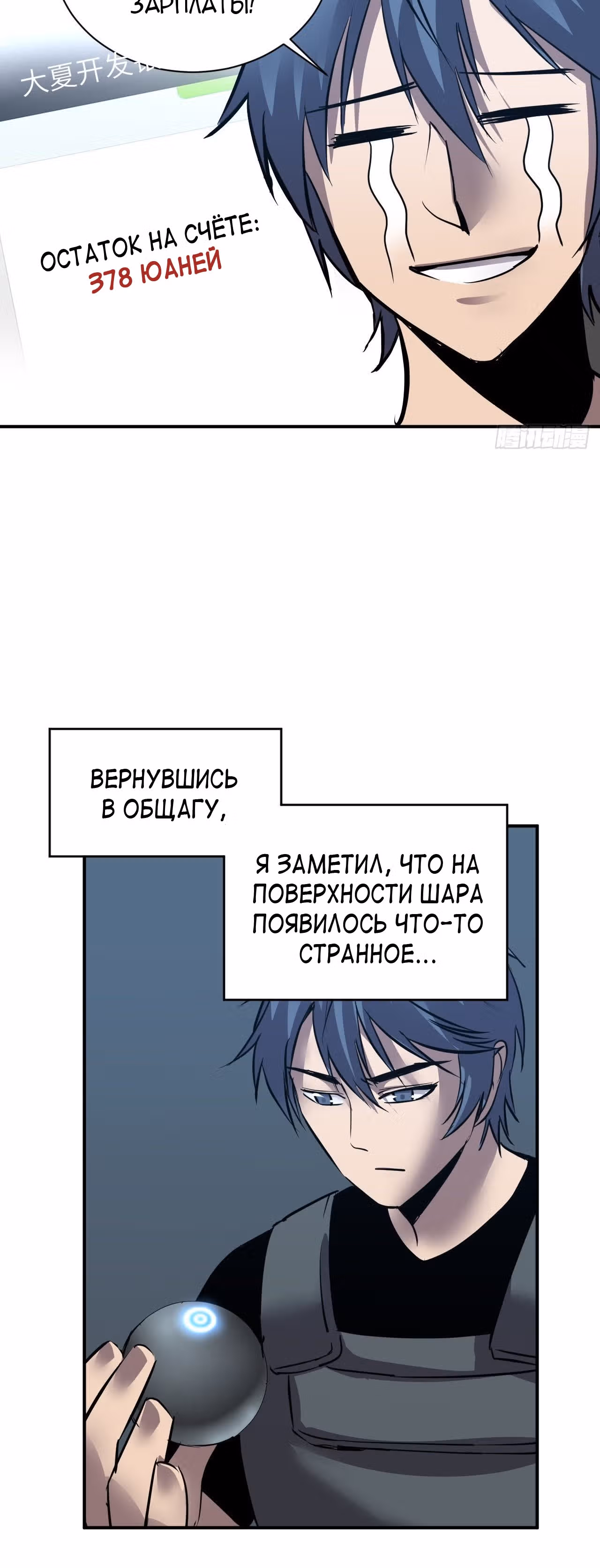 Рассвет Империи — Том 1 · Глава 3, страница 3