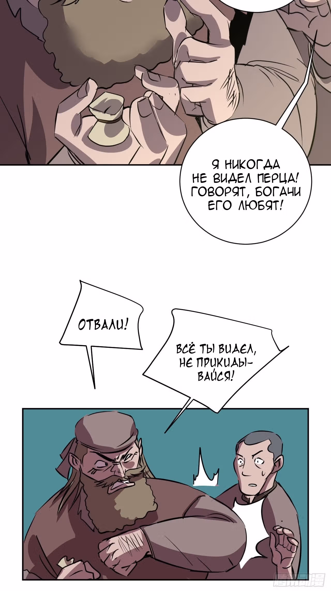 Рассвет Империи — Том 1 · Глава 3, страница 34