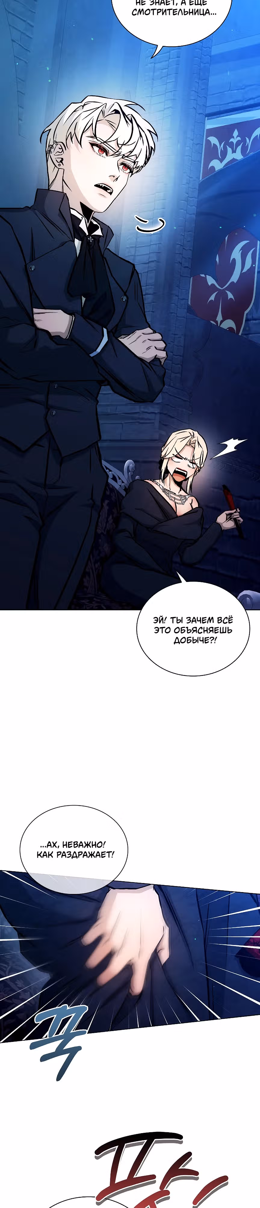 Бюро по защите межвидовых отношений — Том 1 · Глава 15, страница 4