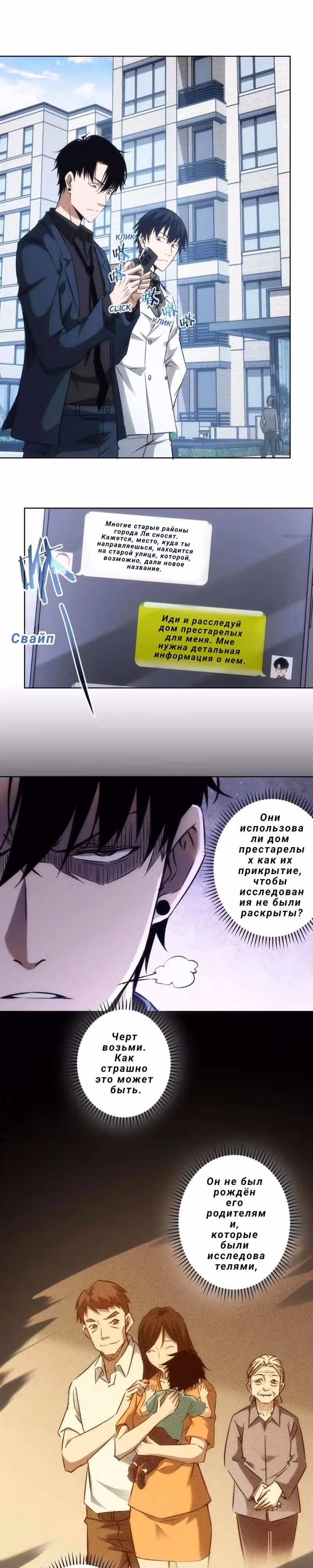 Я Вижу Процент Успеха — Том 1 · Глава 144, страница 1