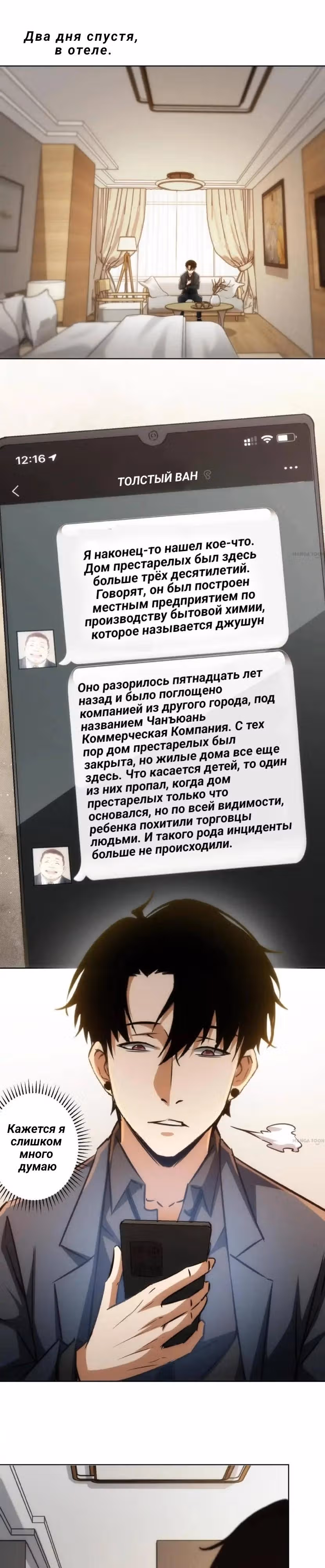Я Вижу Процент Успеха — Том 1 · Глава 144, страница 4