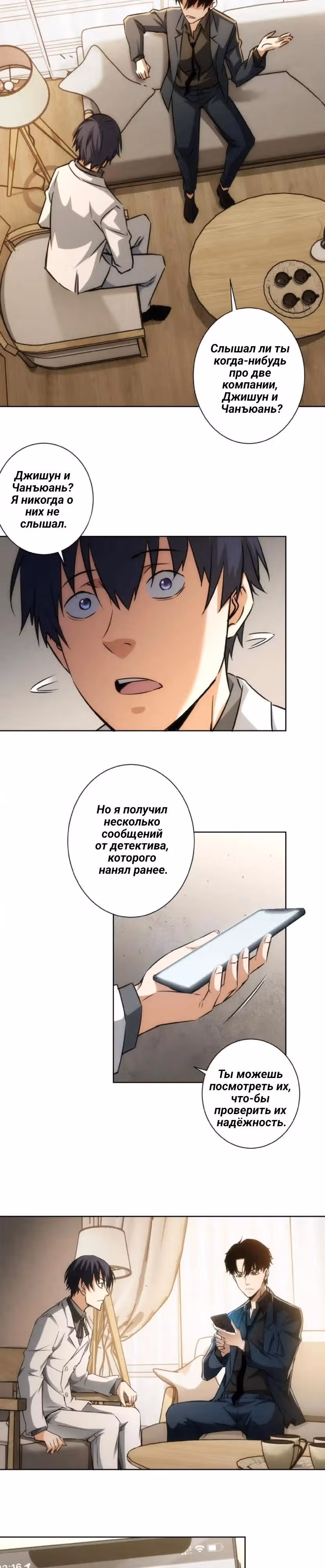 Я Вижу Процент Успеха — Том 1 · Глава 144, страница 6