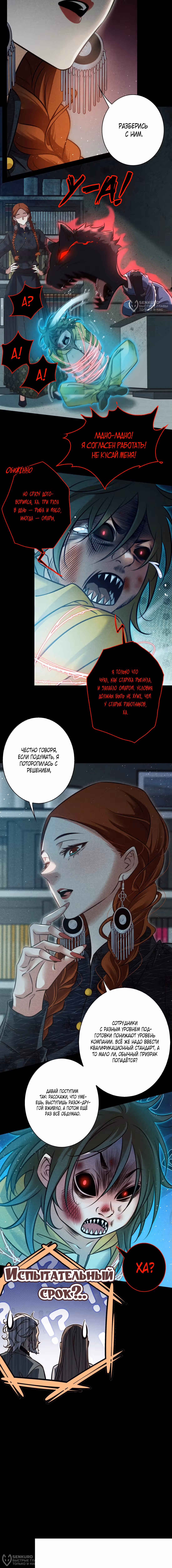 Королева крика — Том 5 · Глава 176, страница 8