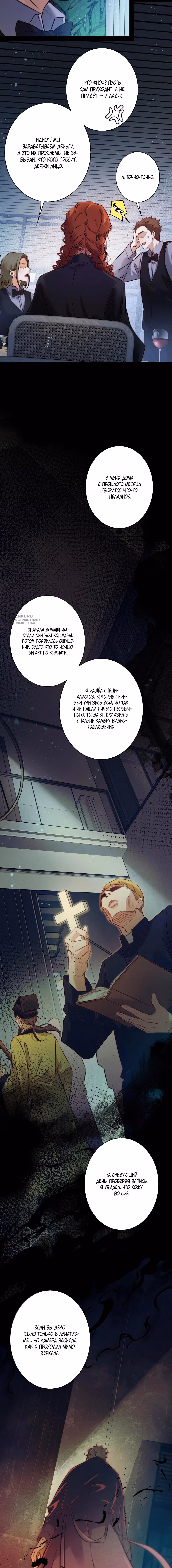 Королева крика — Том 5 · Глава 175, страница 3