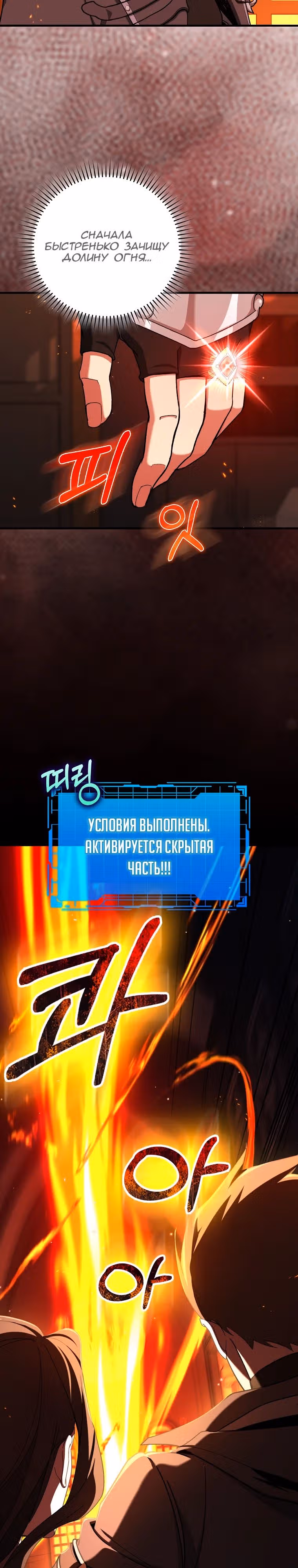 Игрок максимального уровня — Том 1 · Глава 87, страница 29