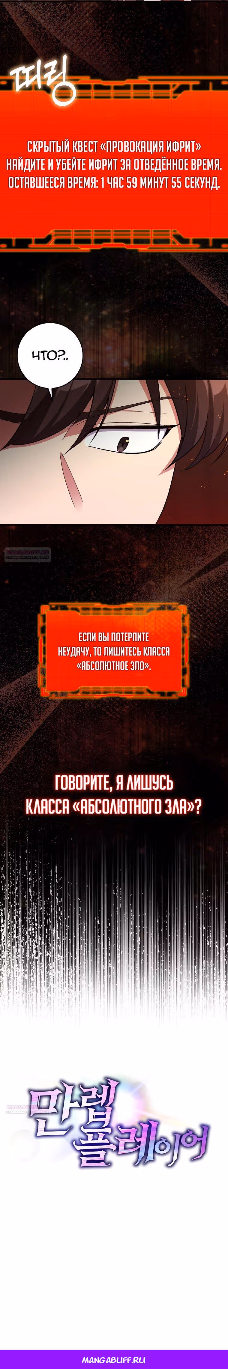 Игрок максимального уровня — Том 1 · Глава 87, страница 33