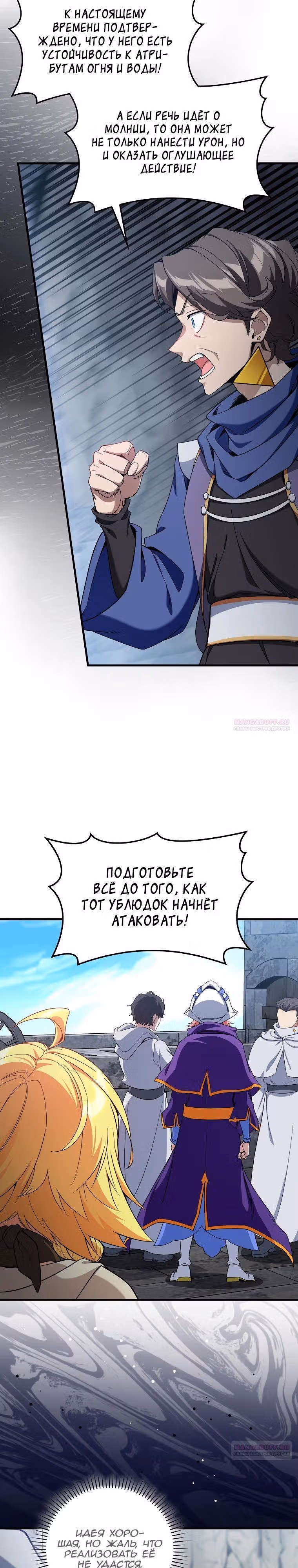 Игрок максимального уровня — Том 1 · Глава 86, страница 2