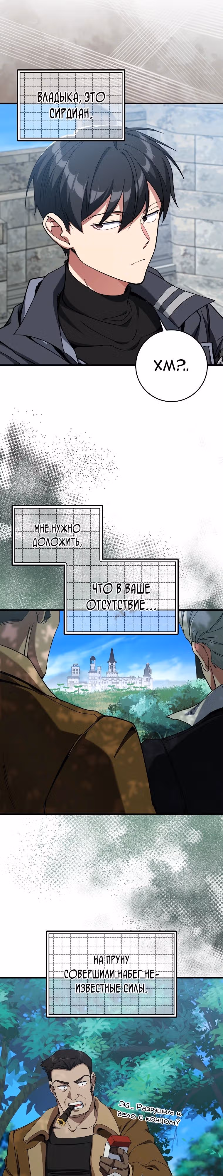 Игрок максимального уровня — Том 1 · Глава 86, страница 13