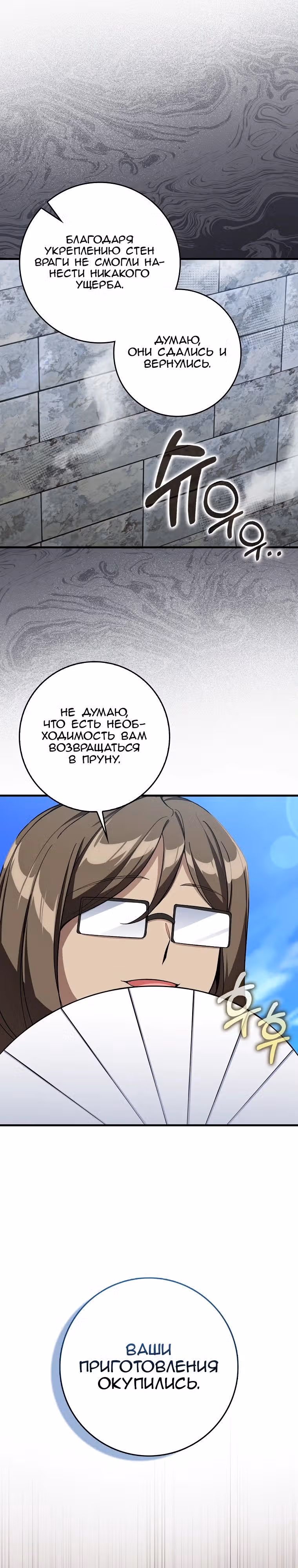 Игрок максимального уровня — Том 1 · Глава 86, страница 19