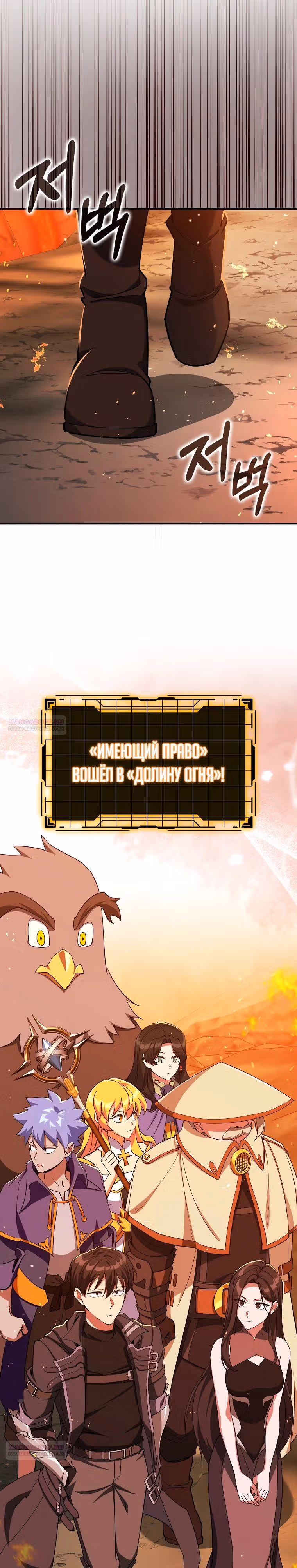 Игрок максимального уровня — Том 1 · Глава 86, страница 20