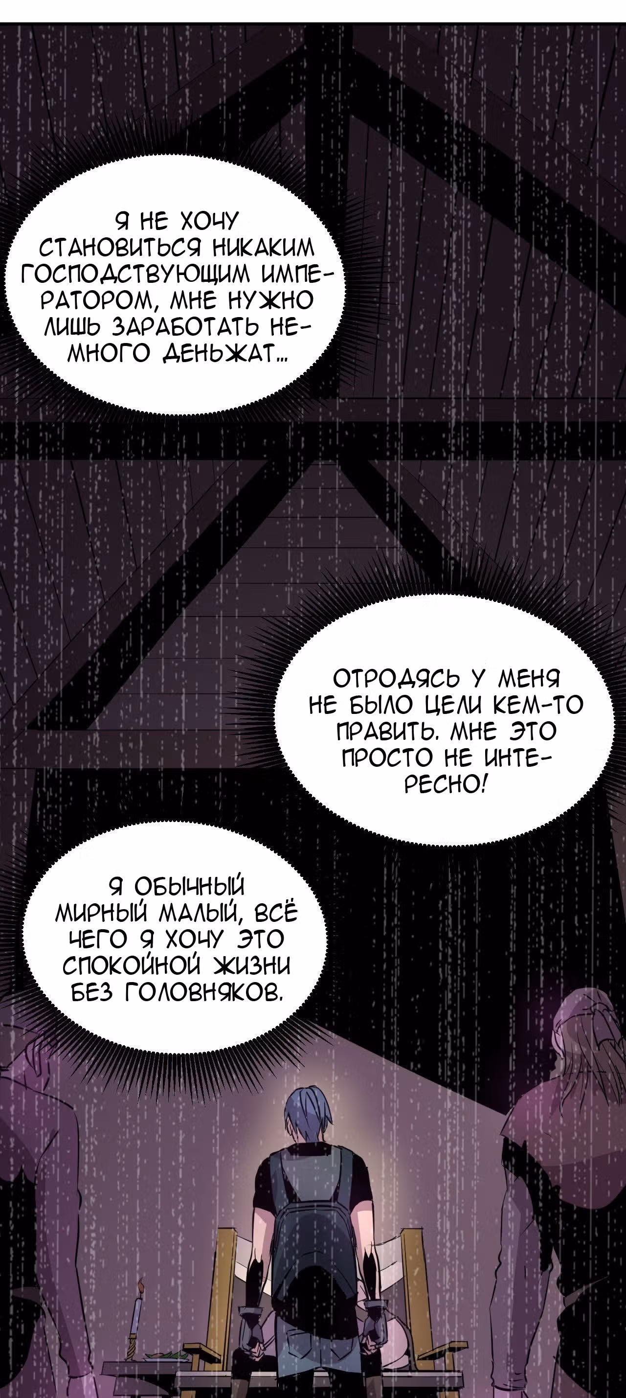 Рассвет Империи — Том 1 · Глава 4, страница 15