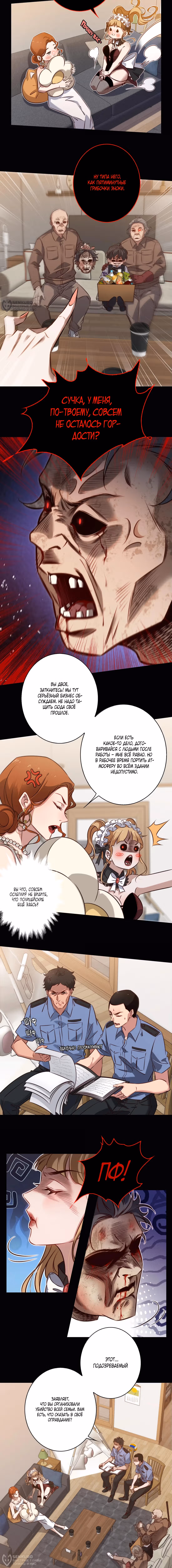 Королева крика — Том 5 · Глава 173, страница 4