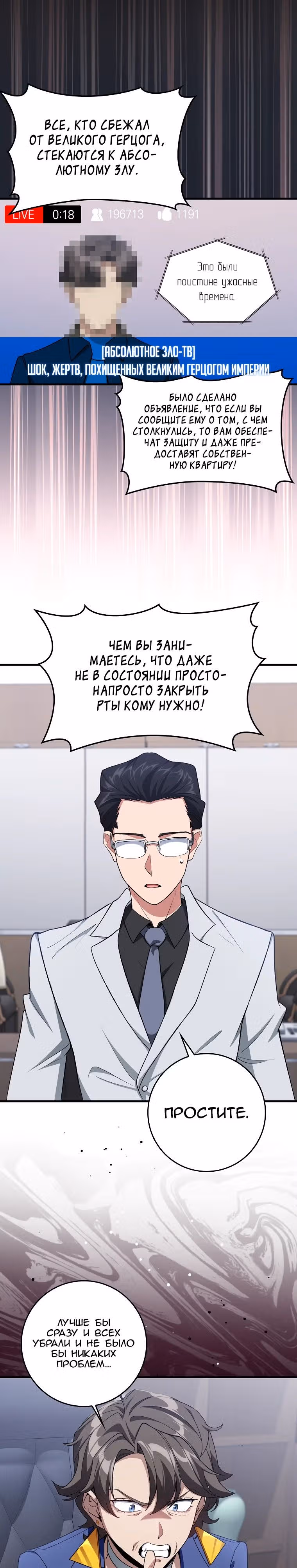 Игрок максимального уровня — Том 1 · Глава 85, страница 13