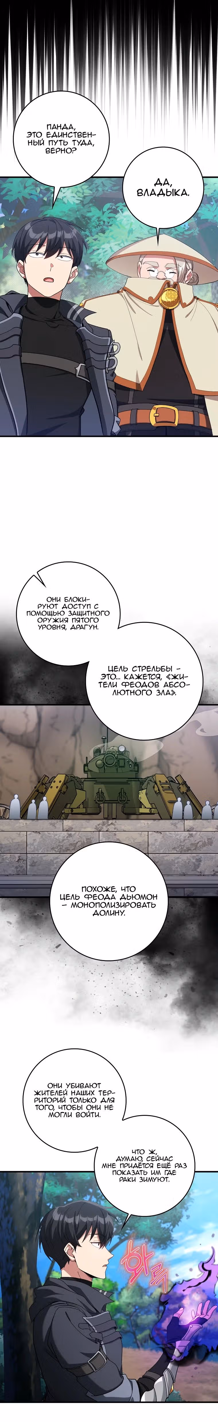 Игрок максимального уровня — Том 1 · Глава 85, страница 23