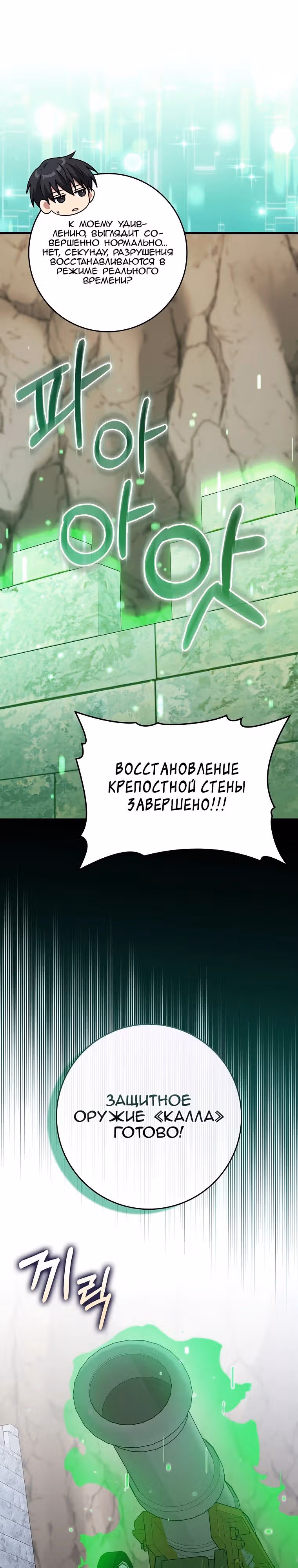 Игрок максимального уровня — Том 1 · Глава 85, страница 29