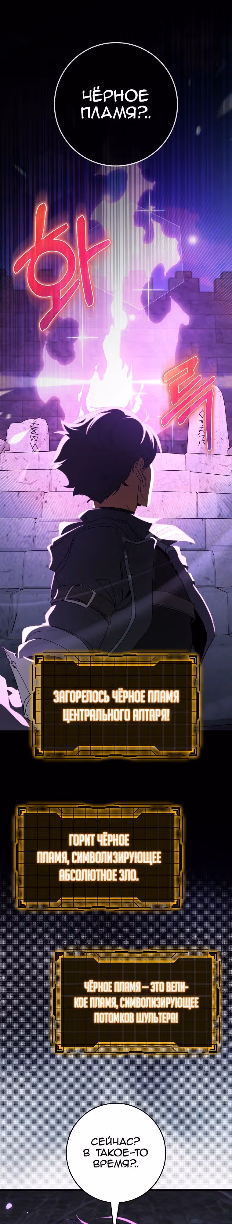 Игрок максимального уровня — Том 1 · Глава 85, страница 5