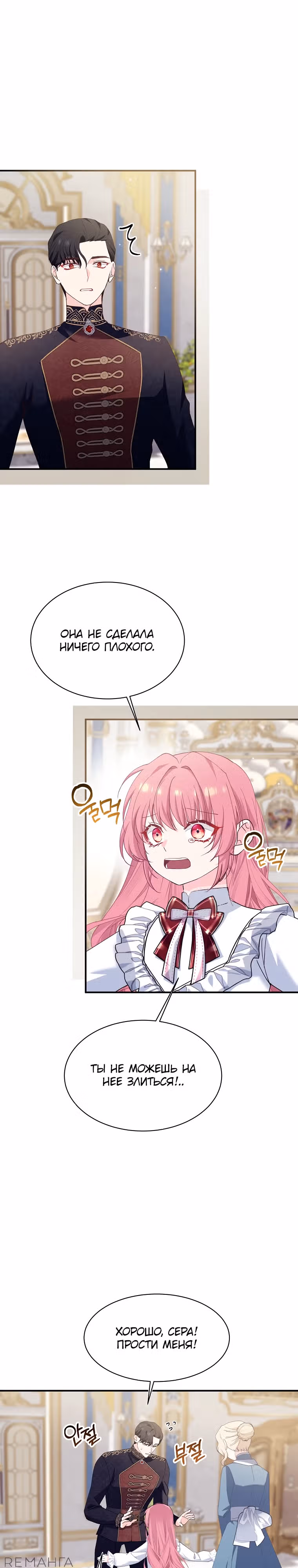 Королева демонов — Том 1 · Глава 2, страница 15