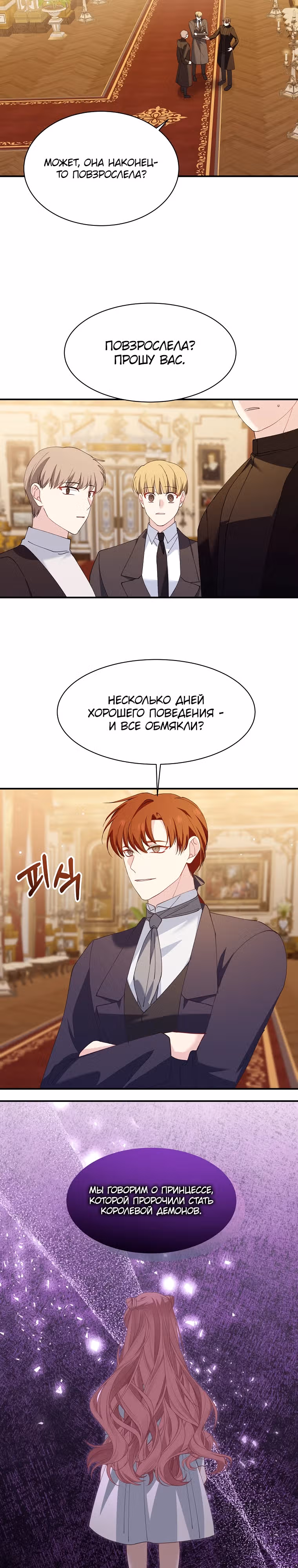 Королева демонов — Том 1 · Глава 2, страница 20